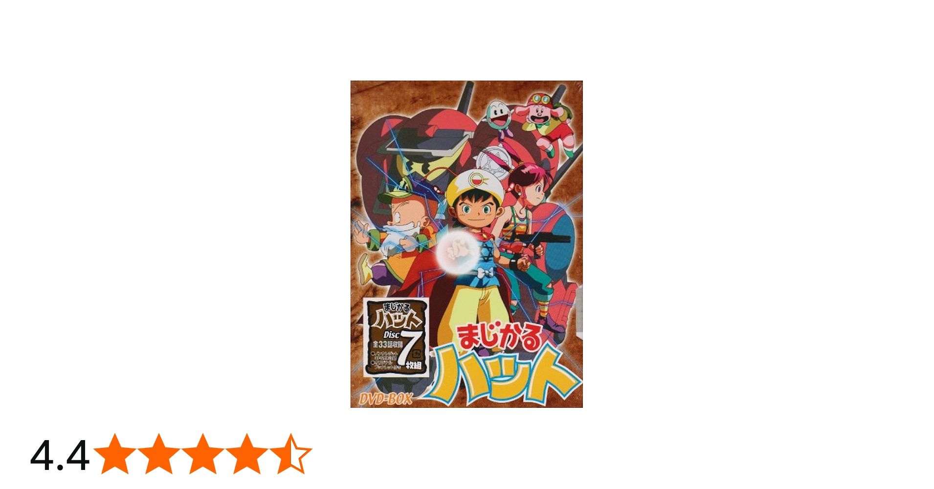 Amazon.co.jp: まじかるハット DVD-BOX : 伊倉一恵, 鈴木富子, 八奈見