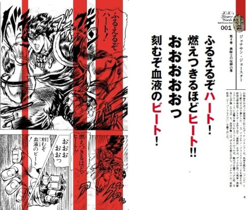 ジョジョの奇妙な名言集 part1~3 (集英社新書) | 荒木 飛呂彦, 中条 省