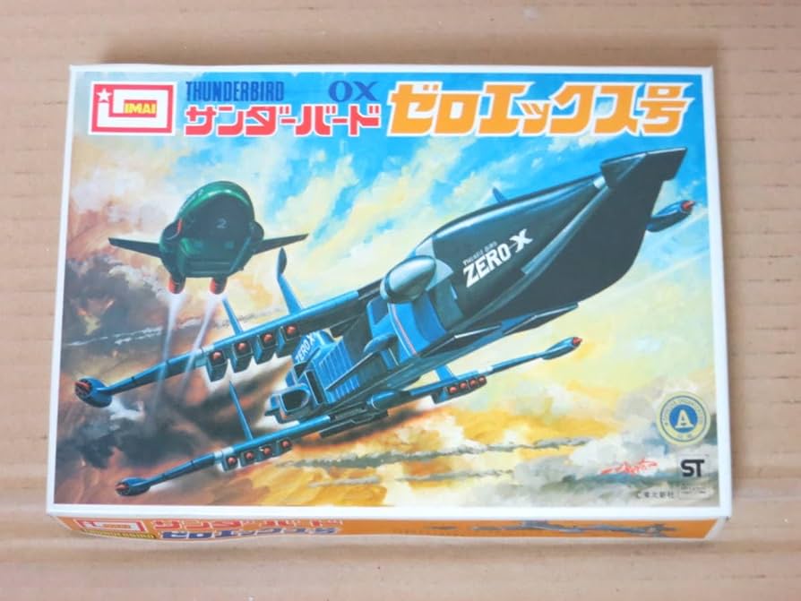 Amazon | 国際救助隊サンダーバード THUNDERBIRDS ゼロエックス号 ZERO