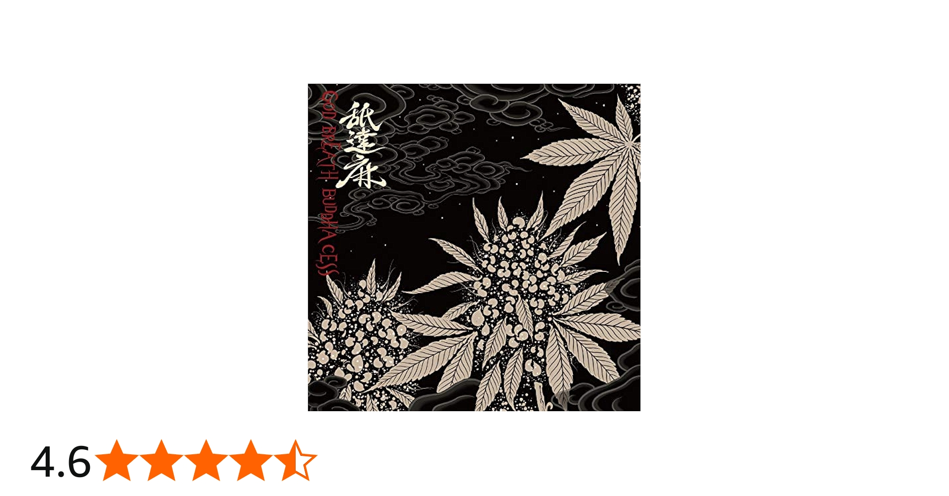 Amazon.co.jp: GODBREATH BUDDHACESS: Music