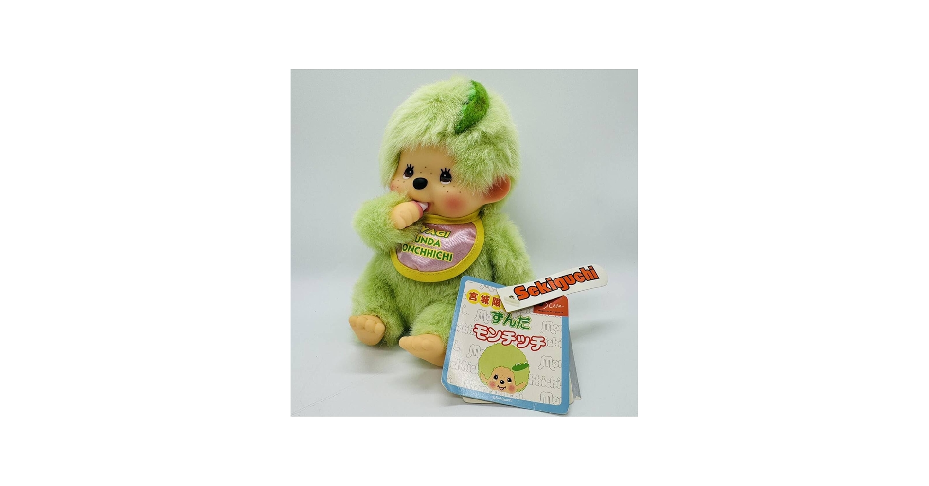 Amazon.co.jp: 宮城限定 ずんだモンチッチ 座り ぬいぐるみ Sサイズ ご