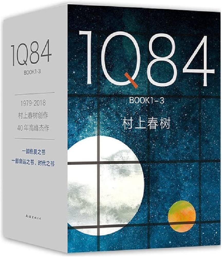 Amazon.com: 1q84(chinese Edition)3books: 9787544264099: Haruki