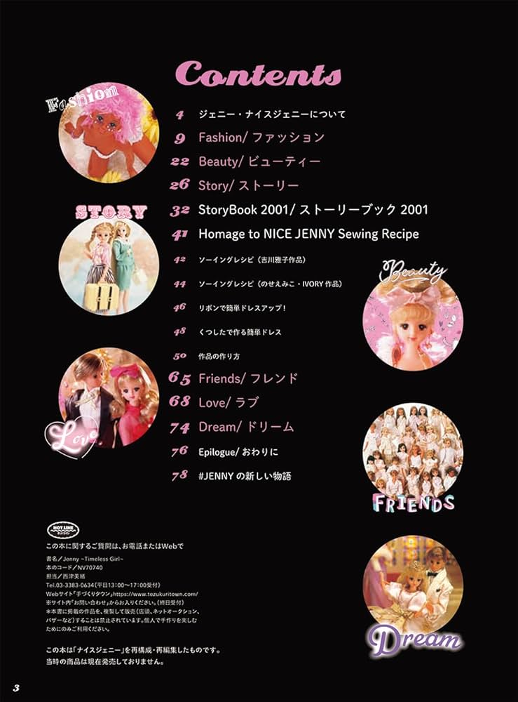 ジェニー・タイムレスガール | 工画堂スタジオ／日本ヴォーグ社 |本