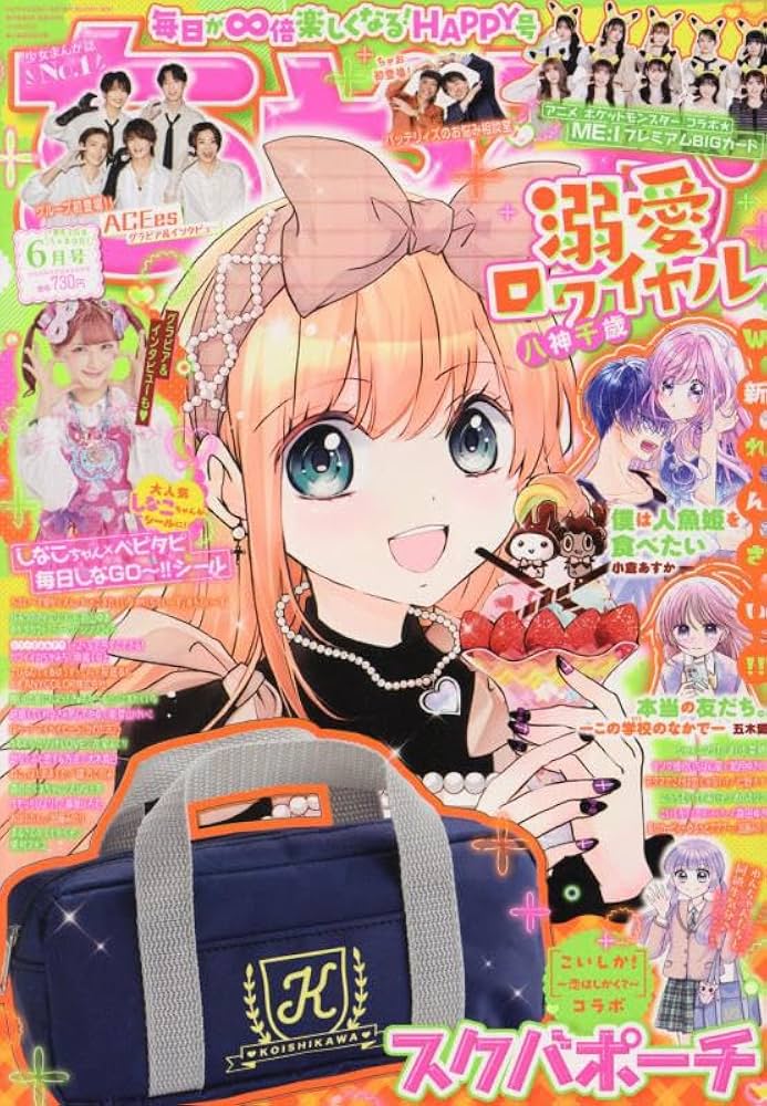 ちゃお 2025年 06 月号 | 小学館 |本 | 通販 | Amazon