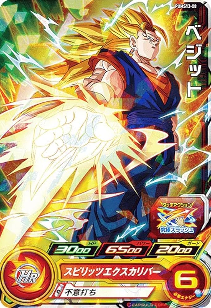 Amazon.co.jp: ドラゴンボールヒーローズ PUMS13-08 ベジット