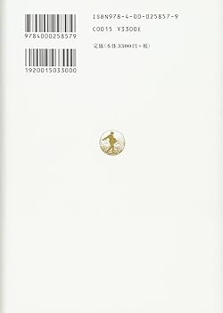 思想としての法華経 | 植木 雅俊 |本 | 通販 | Amazon