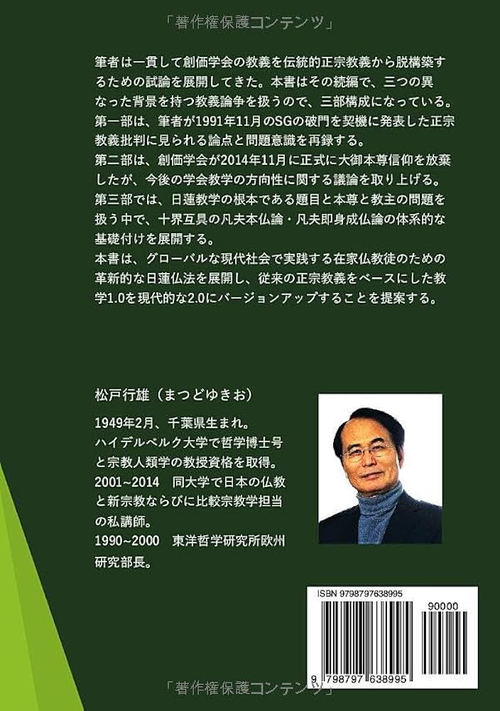 Amazon.co.jp: 凡夫即身成仏論: 21世紀の日蓮仏法2.0 : 松戸行雄: 本