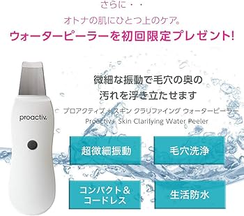 Amazon | (旧モデル) プロアクティブ 皮脂や毛穴詰りが気になる方に