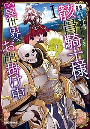 転生したらスライムだった件（29） (シリウスコミックス) | 川上泰樹