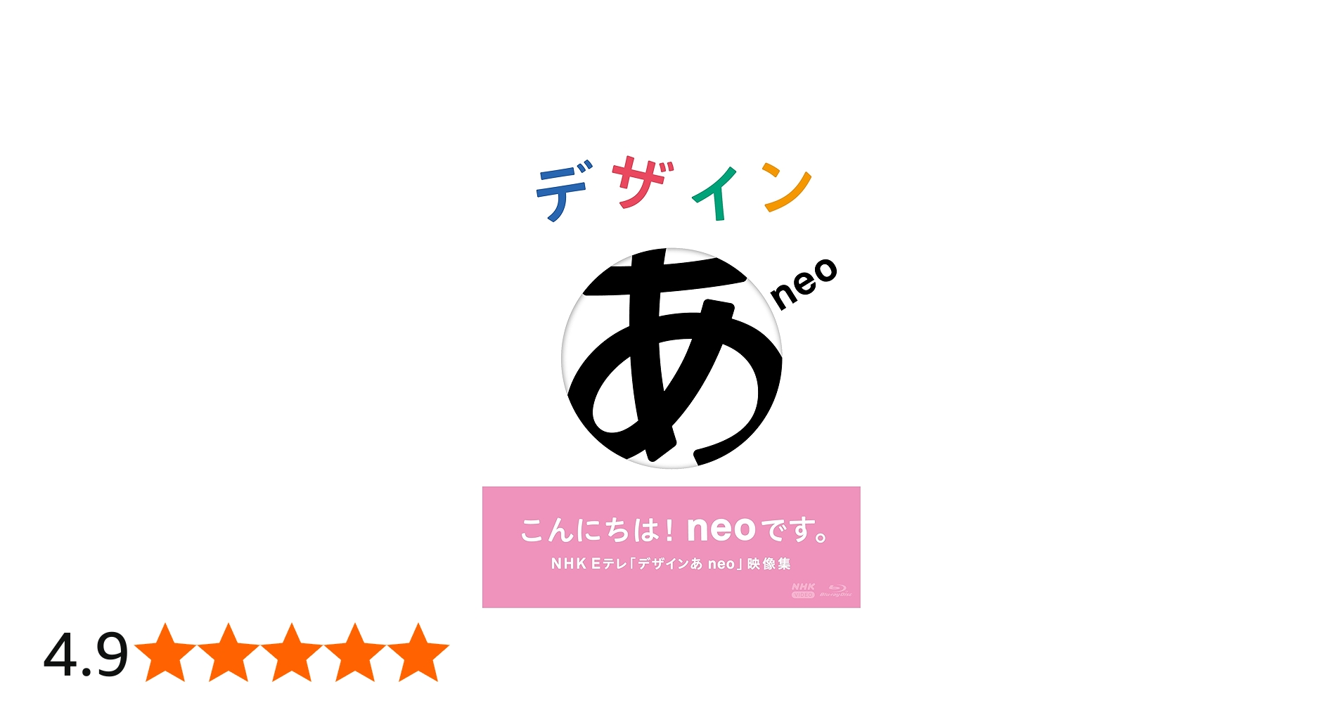Amazon.co.jp: デザインあneo [Blu-ray] : 佐藤卓: DVD