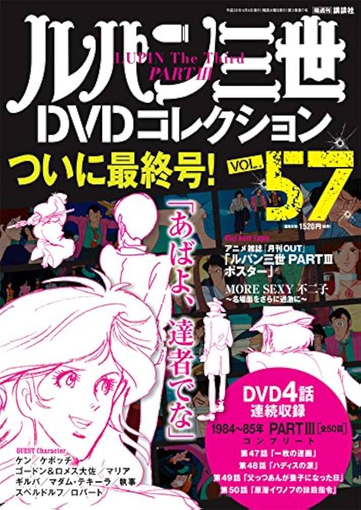 Amazon.com: ルパン三世DVDコレクション57号 2017年4月4日号【雑誌