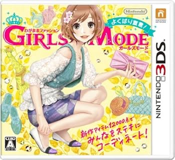 Amazon | わがままファッション GIRLS MODE よくばり宣言! - 3DS