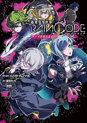 Amazon.co.jp: スーパーダンガンロンパ2 絶望的因果律の中の左右田和一
