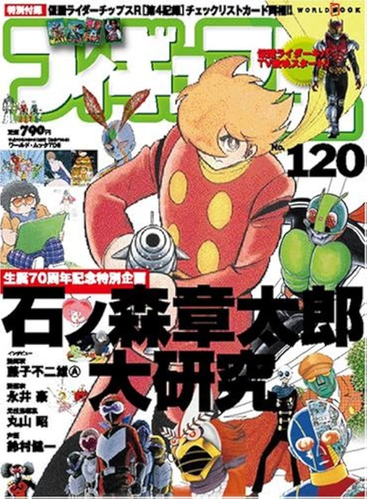 フィギュア王 No.120 (ワールド・ムック 706) |本 | 通販 | Amazon