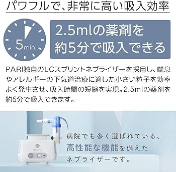 Amazon.co.jp: PARI(パリ)社製 ジェット式ネブライザー PARI BOY Pro