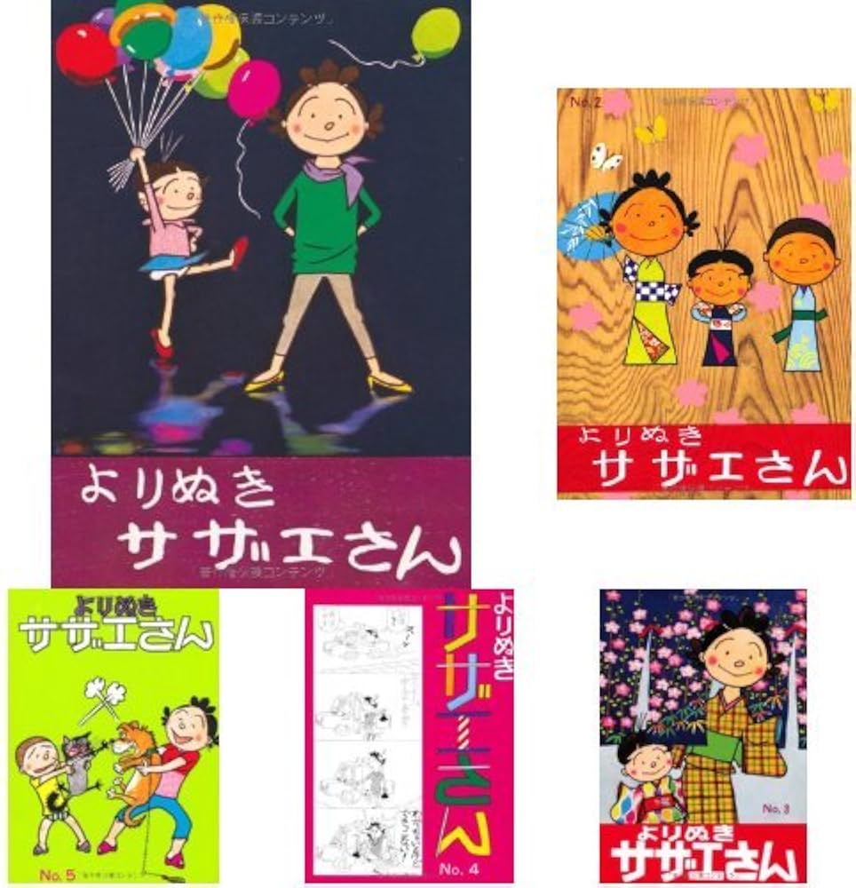 Amazon.co.jp: よりぬきサザエさん 全13巻セット : 本