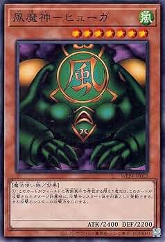 Amazon.co.jp: 遊戯王カード 風魔神－ヒューガ(ノーマル) WORLD