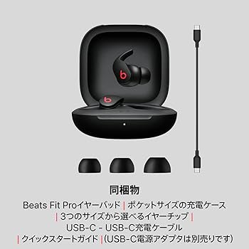 Amazon.co.jp: Beats Fit Pro – ワイヤレスノイズキャンセリング