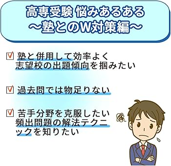 2027 東京都立産業技術高等専門学校 受験 問題集 過去問の傾向 対策