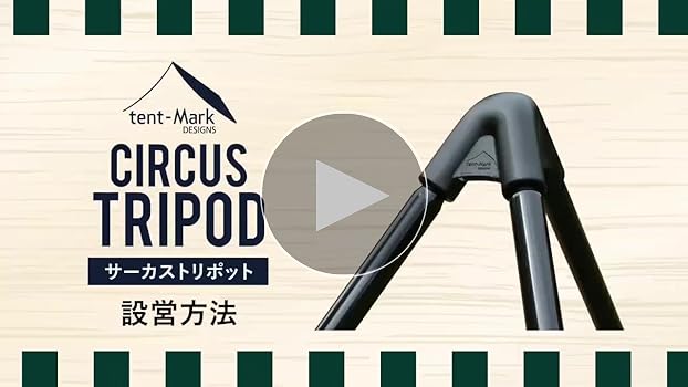 Amazon | テンマクデザイン サーカス トリポット【ミッド】オプション