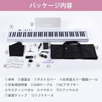 Amazon | Carina 折りたたみ 電子ピアノ 光る鍵盤 88鍵盤 コンパクト