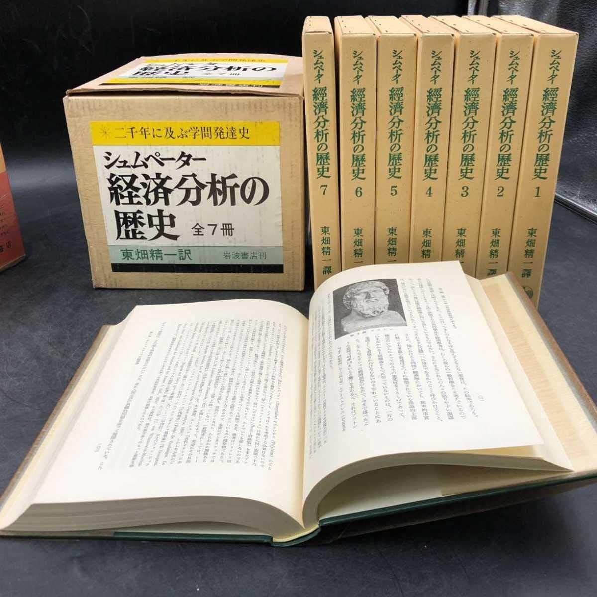 Amazon | 【貴重品】【完売品】【ケース入り】全7冊揃 経済分析の歴史