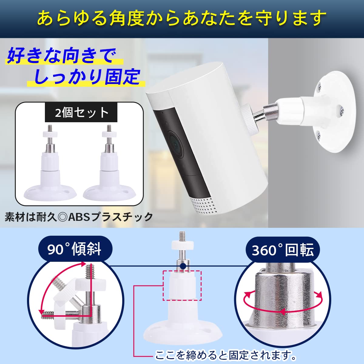 Amazon | SPEATLE 2個セット 360度調整 リングスティックアップカム用