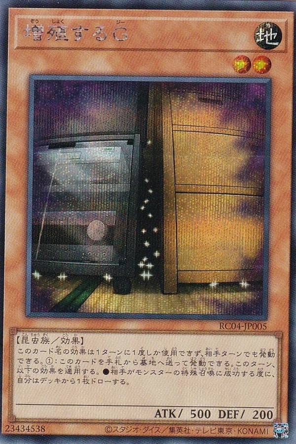 Amazon.co.jp: 遊戯王 RC04-JP005 増殖するG (日本語版 シークレット