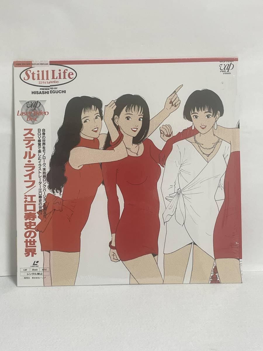 Amazon.co.jp: LD レーザーディスク スティル・ライフ 江口寿史の世界