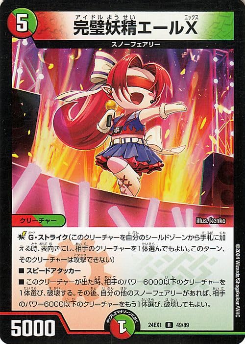 Amazon.co.jp: デュエルマスターズ 完璧妖精エール(レア) 超感謝祭