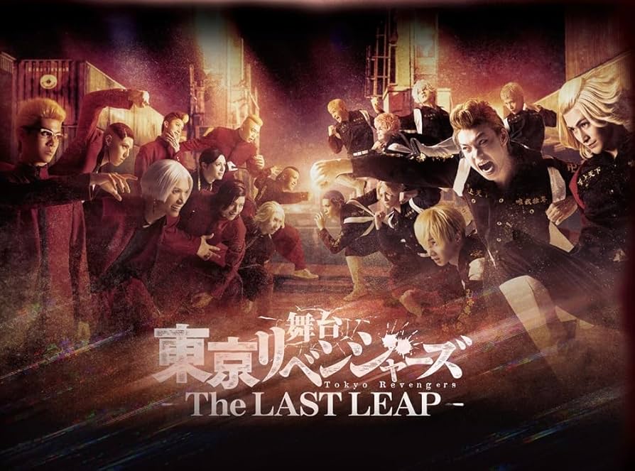 Amazon.co.jp: 舞台「東京リベンジャーズ」～THE LAST LEAP～ Blu-ray