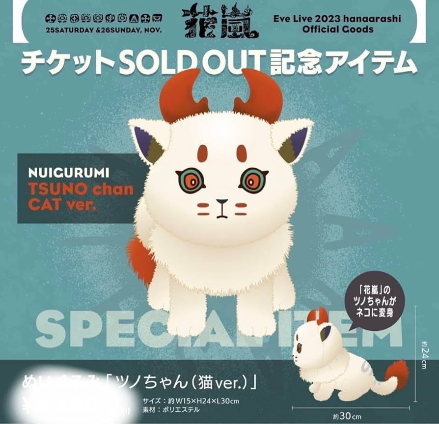 Amazon.co.jp: eve ライブグッズ ツノちゃん ぬいぐるみ ぬい おまけ