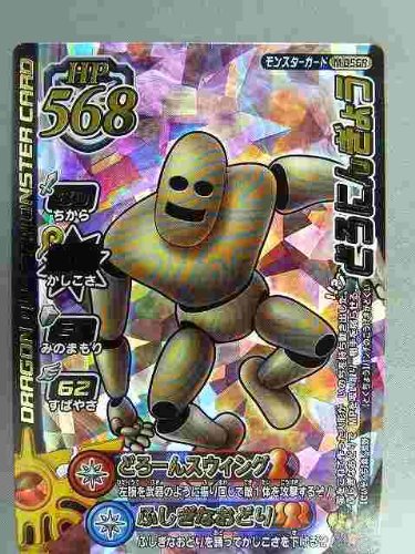 Amazon.co.jp: ドラゴンクエストモンスターバトルロード 1M-056R どろ