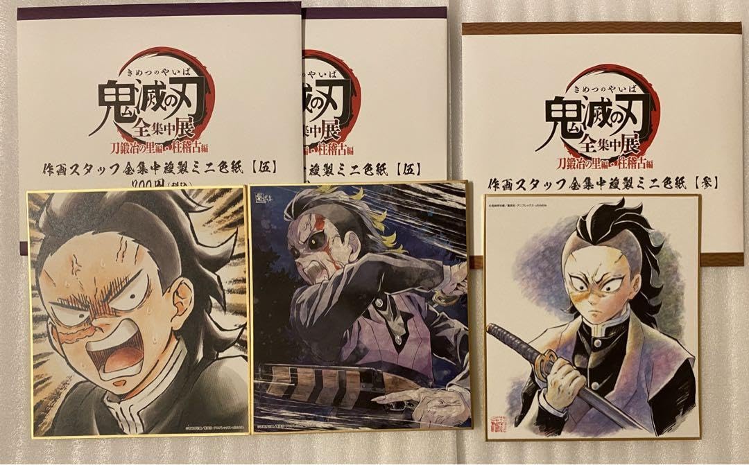 Amazon.co.jp: 鬼 滅 全集中展 不死川玄弥 作画スタッフ全集中複製ミニ