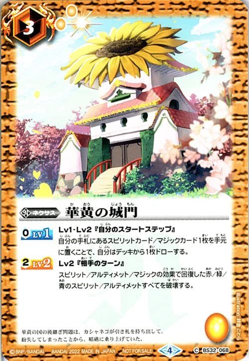 Amazon.co.jp: バトルスピリッツ 華黄の城門（コモン） バトスピ