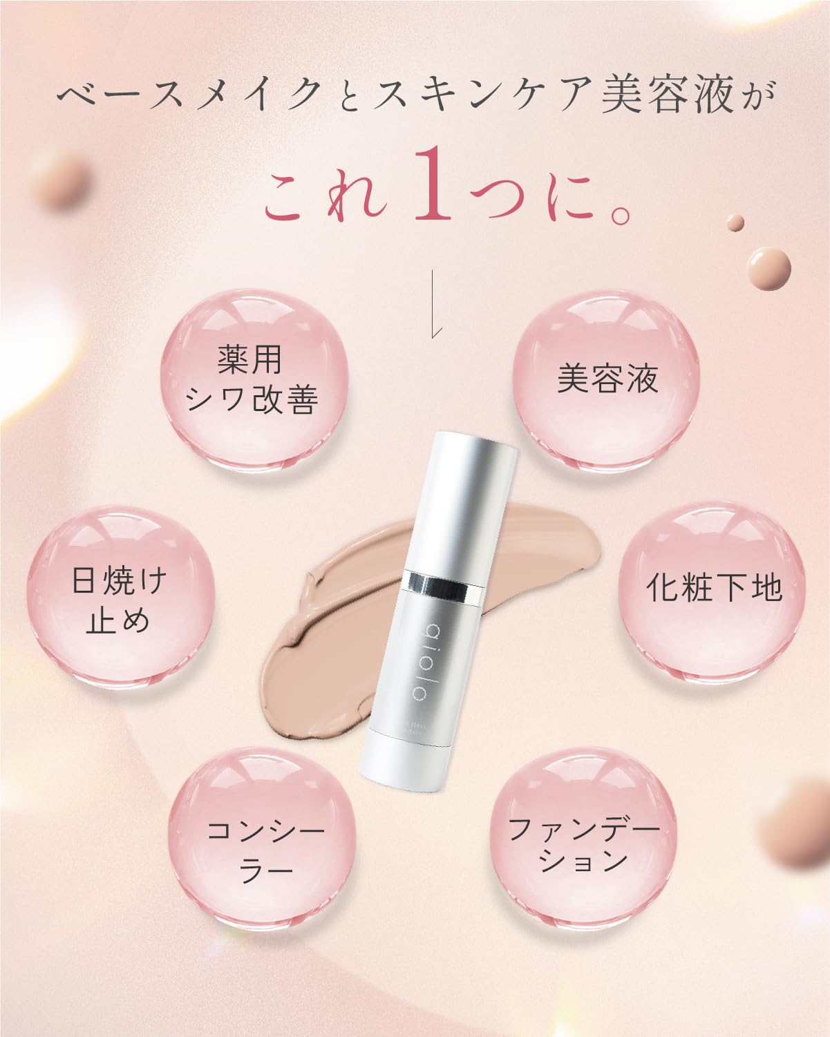 Amazon | qiolo(キオロ) ベースメイクとスキンケア美容液をこれひとつ