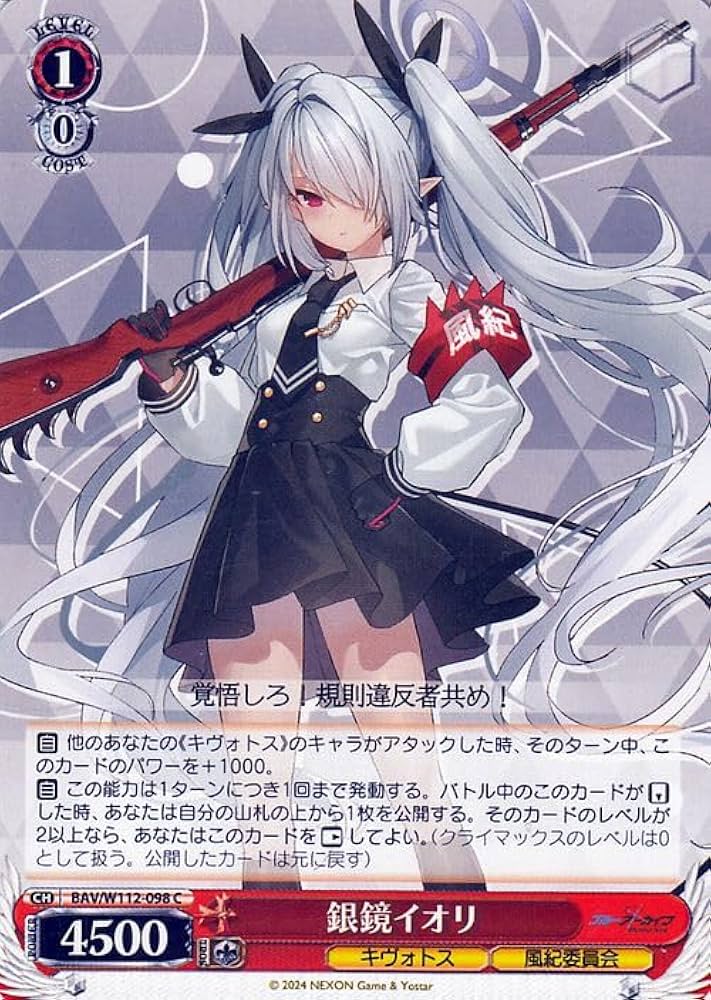 Amazon.co.jp: ヴァイスシュヴァルツ ブルーアーカイブ 銀鏡イオリ(C