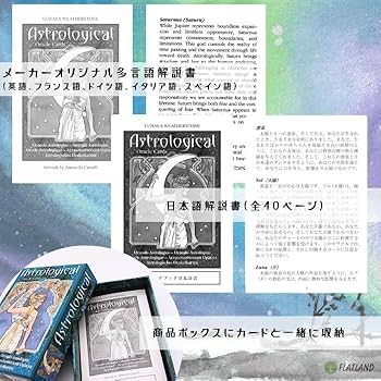 Amazon.co.jp: 【日本語解説書付き】アストロロジカル オラクル カード