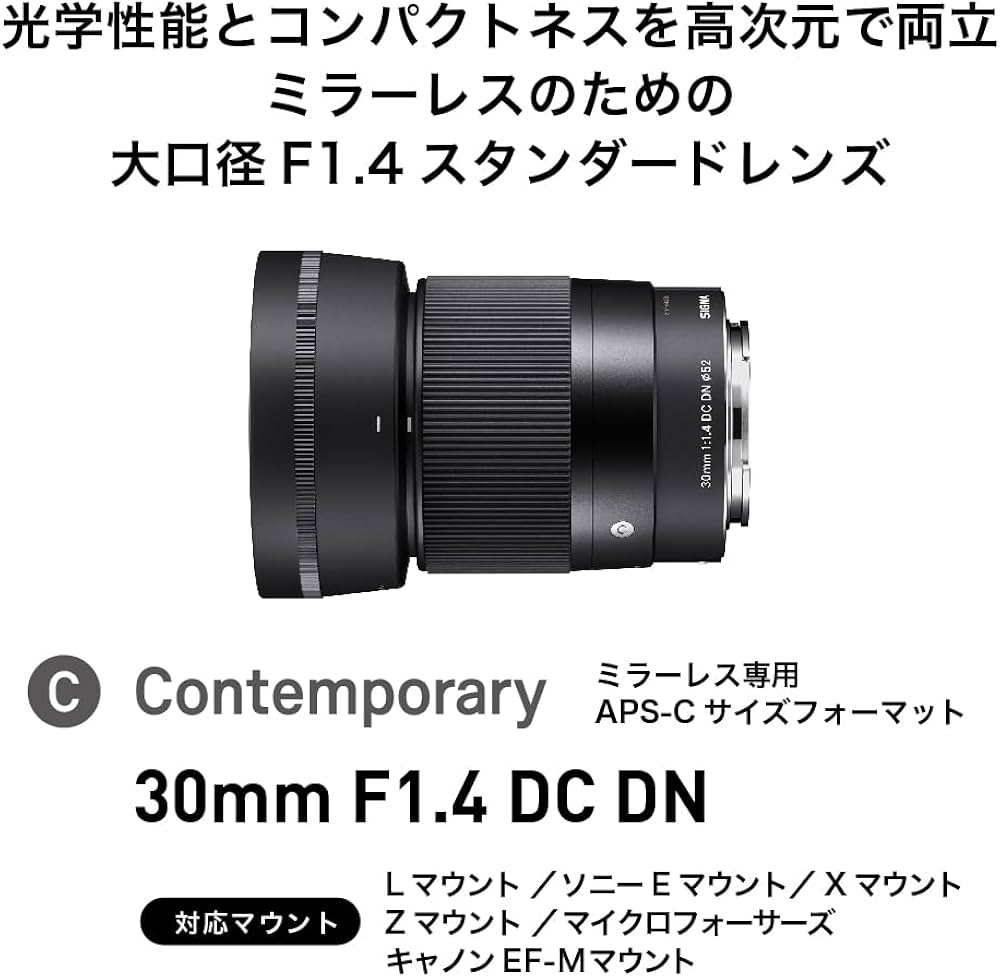 Amazon.co.jp: シグマ(Sigma) レンズ 30mm F1.4 DC DN Sony ソニー E