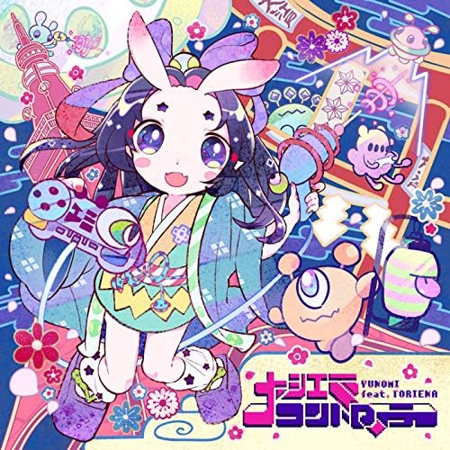 Play 大江戸コントローラー EP by Yunomi feat. TORIENA on Amazon Music