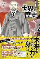 増補改訂版 学研まんが NEW世界の歴史 (全13巻) Kindle版