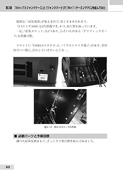 格安パソコンを自作するためのジャンクパーツ探しの奥義 (I/O BOOKS