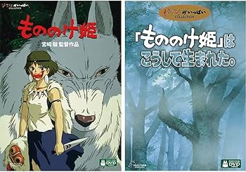 Amazon.co.jp: 『もののけ姫』『「もののけ姫」はこうして生まれた