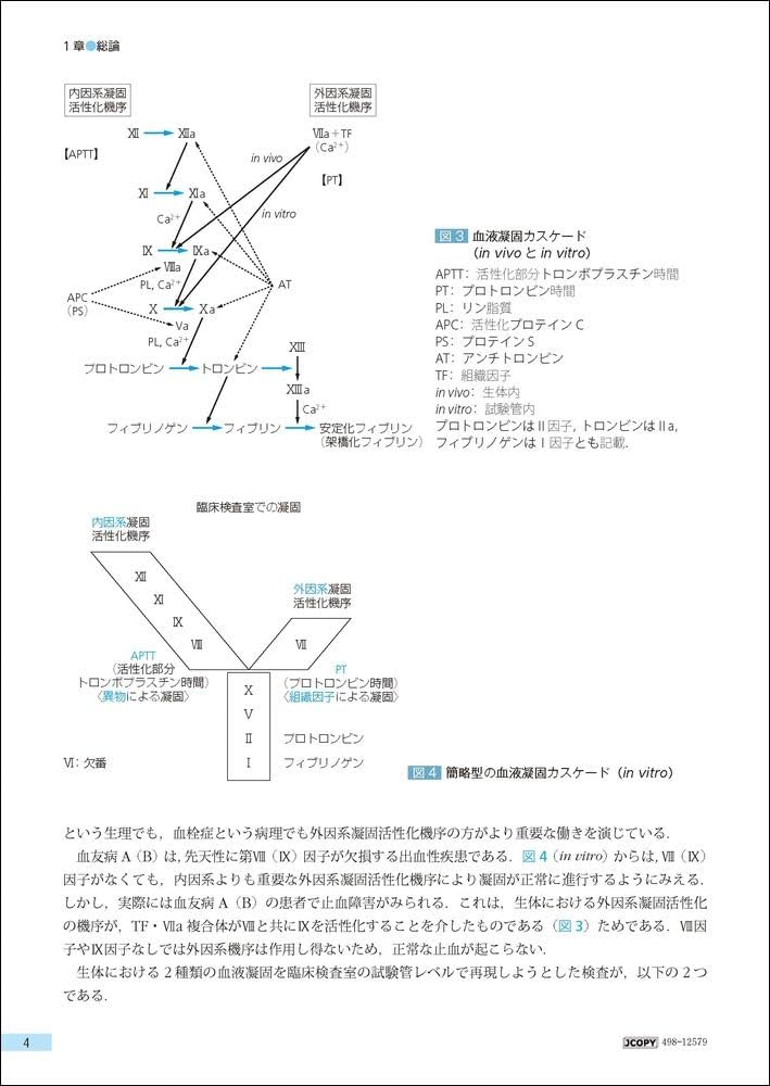臨床に直結する血栓止血学 改訂2版 | 朝倉 英策 |本 | 通販 | Amazon