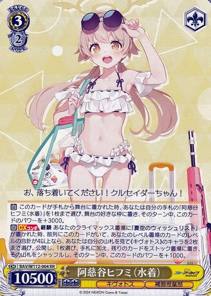 阿慈谷ヒフミ(水着)SPヴァイスシュヴァルツブルーアーカイブpsa10