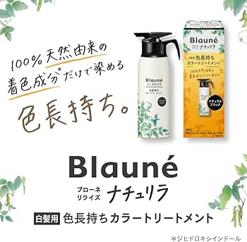 Amazon | ブローネ ナチュリラ 色長持ちカラートリートメント ブラック
