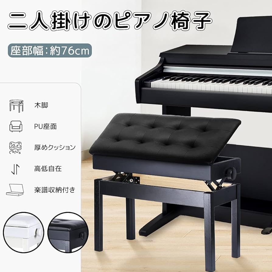 Amazon.co.jp: RAKU ピアノ椅子 二人掛け ピアノイス 高低高さ微調整