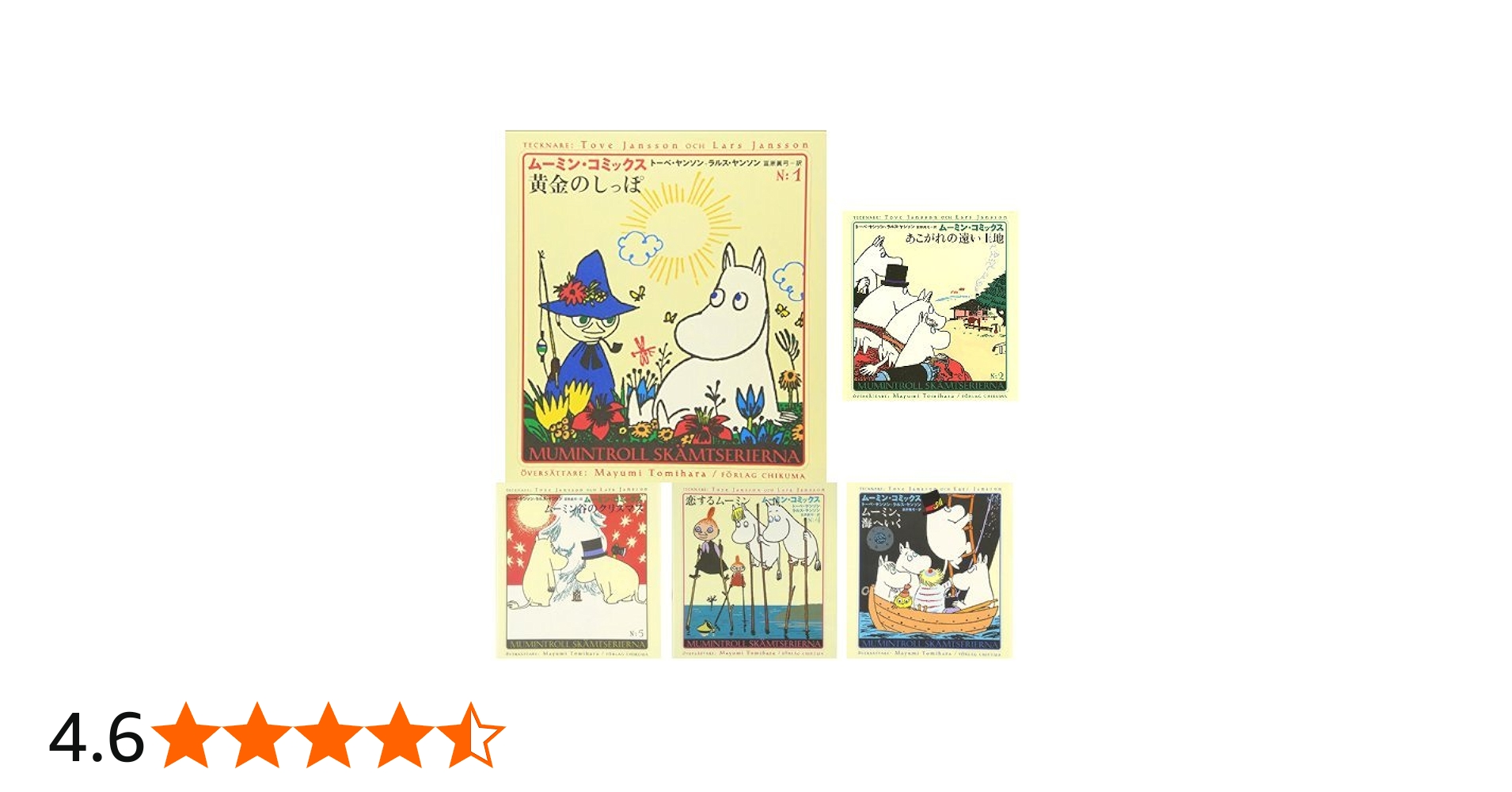 Amazon.co.jp: ムーミン・コミックス 全14巻セット : 本