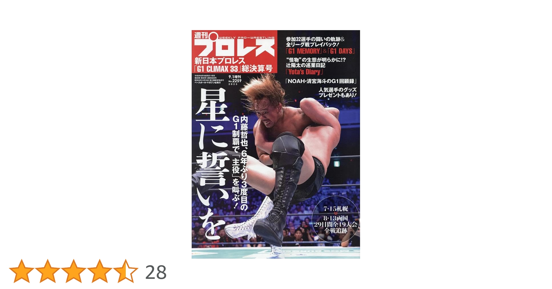 G1 CLIMAX 2003 ULTIMATE BOX 新日本プロレス DVD G1 CLIMAX 2003