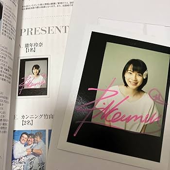 Amazon.co.jp: 能年玲奈 のん 直筆サイン チェキ 当選品 : おもちゃ